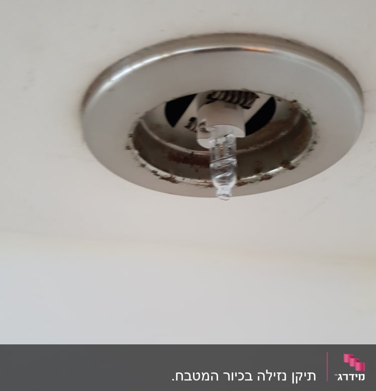 ניקוז תקרה עם סימני חלודה